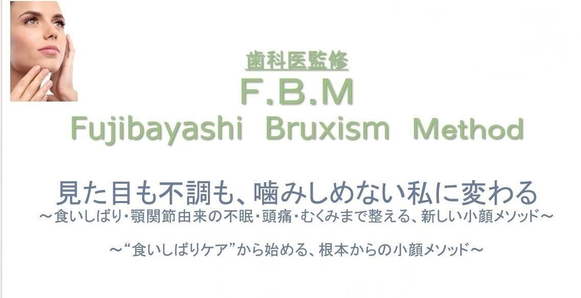 無意識の“歯の食いしばり”が、顔と身体に与える影響とは？
