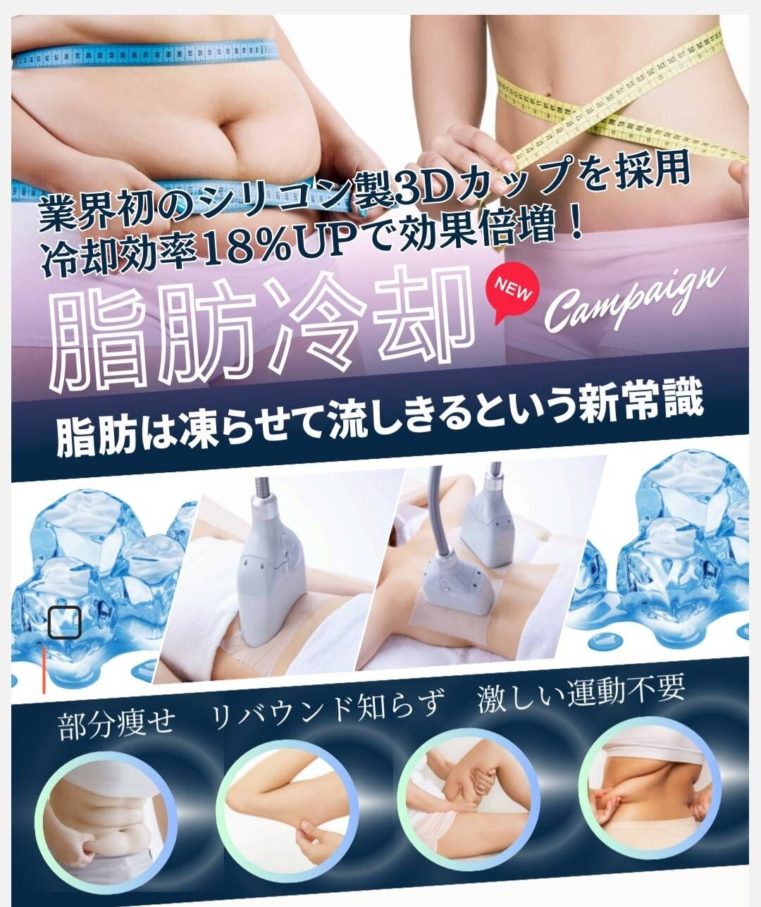 【鎌倉で最新脂肪冷却】練習モニター限定！格安で部分痩せ・ボディメイク体験