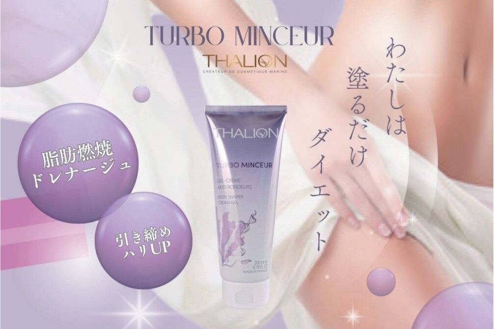 THALION　TURBO MINCEUR