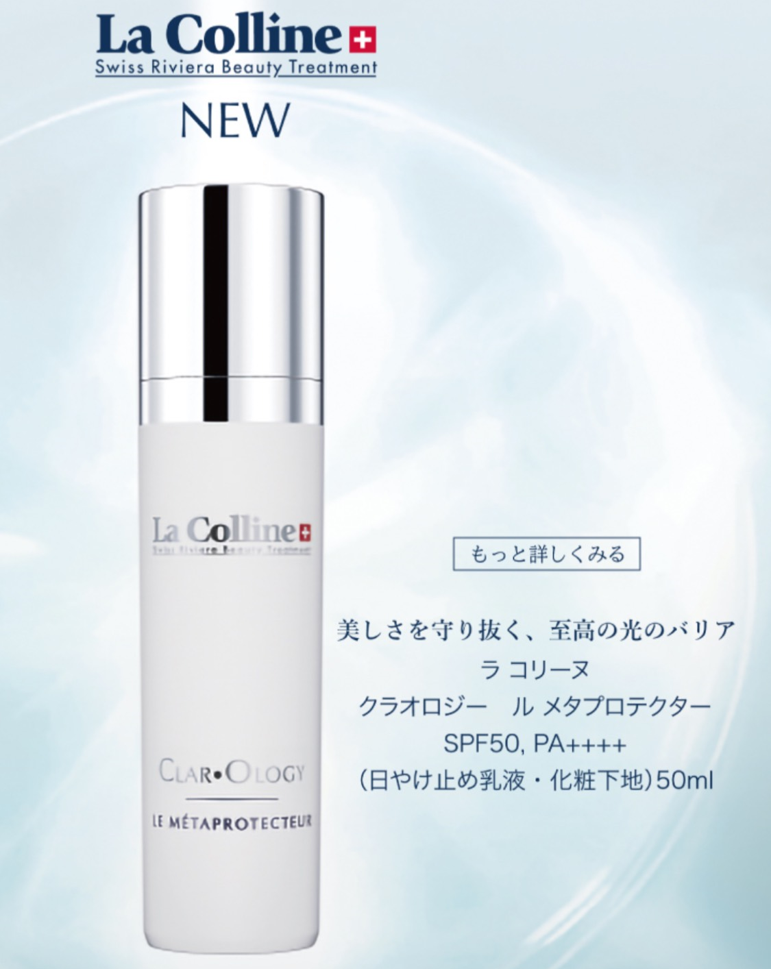 La Collin’s［ラ・コリーヌ］